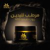 مرطب اليدين العلاجي  ٥٠ مل