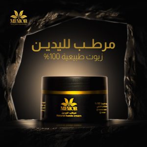مرطب اليدين العلاجي